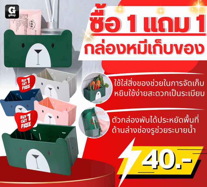 Bear shaped storage box กล่องหมีเก็บของ ซื้อ 1 แถม 1