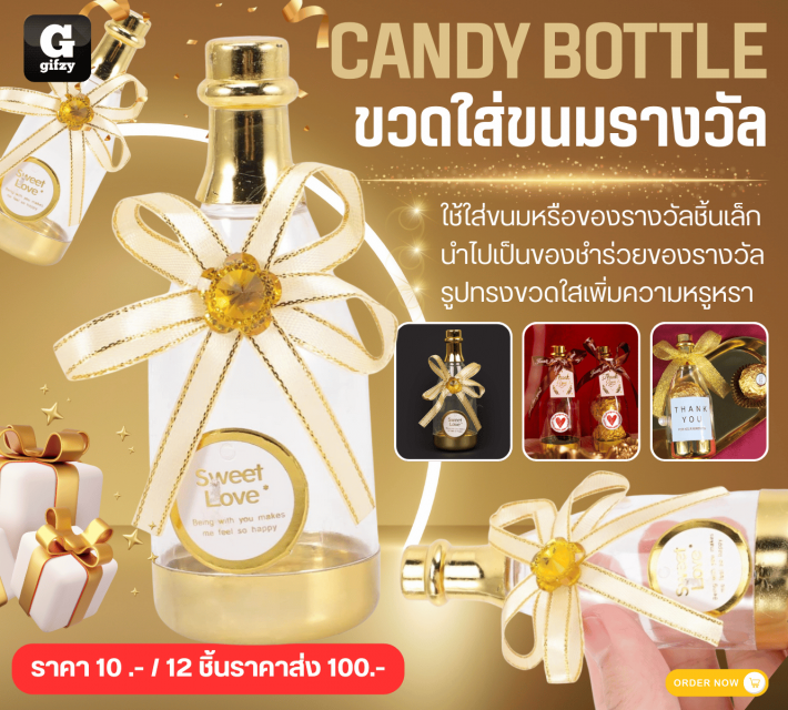 CANDY BOTTLE ขวดใส่ขนมรางวัล 12 ชิ้นราคา 100 บาท