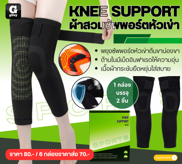KNEE SUPPORT ผ้าสวมซัพพอร์ตหัวเข่า ราคาส่ง 70 บาท
