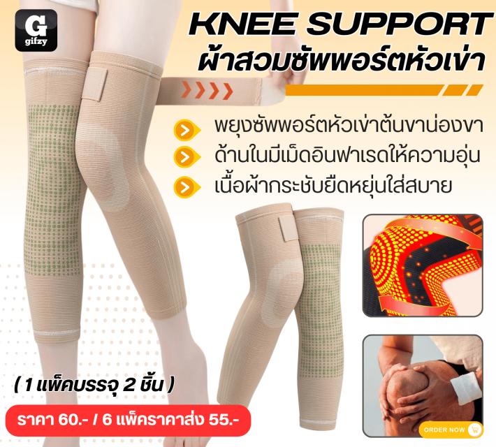 KNEE SUPPORT ผ้าสวมซัพพอร์ตหัวเข่า ราคาส่ง 55 บาท