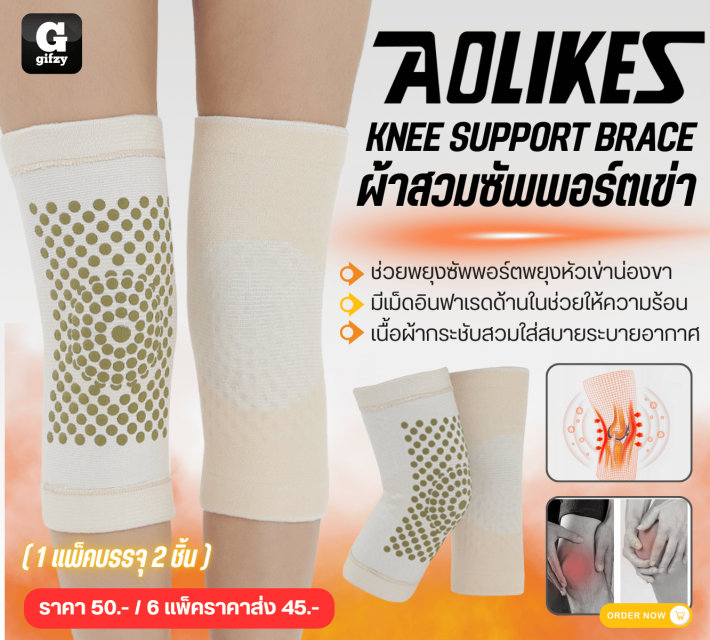 AOLIKES KNEE SUPPORT BRACE ผ้าสวมซัพพอร์ตเข่า ราคาส่ง 45 บาท