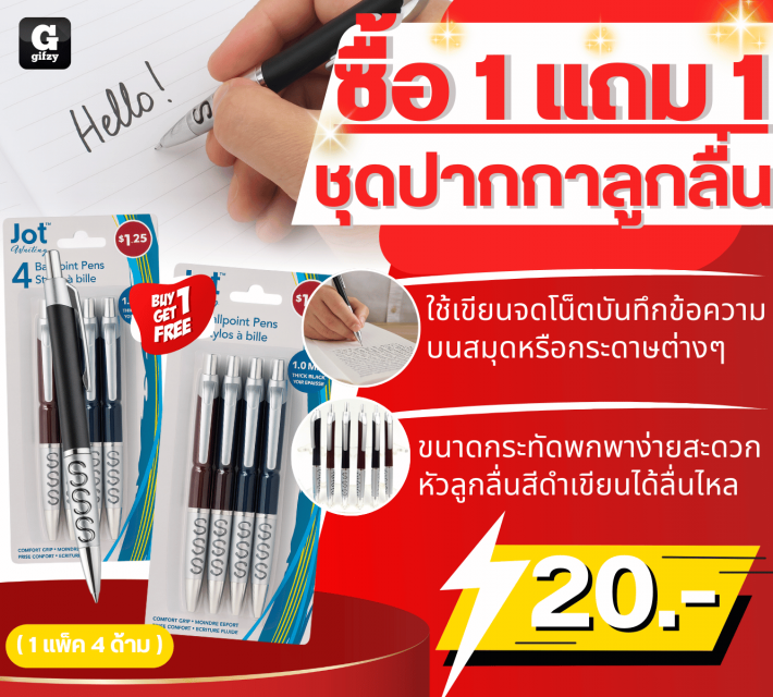 Ballpoint pen set ชุดปากกาลูกลื่น ซื้อ 1 แถม 1