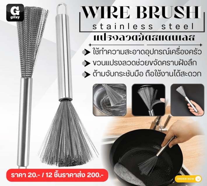 WIRE BRUSH stainless steel แปรงลวดขัดสแดนเลส 12 ชิ้นราคาส่ง 200 บาท