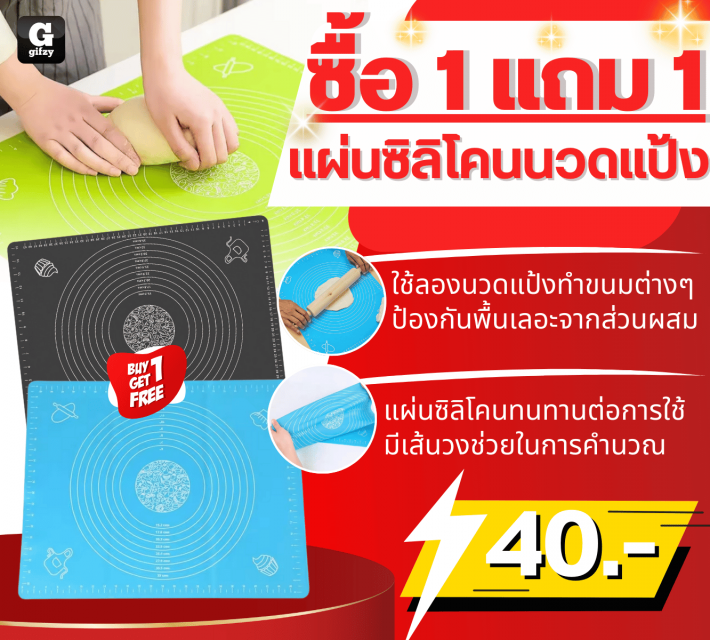 Silicone mat  dough แผ่นซิลิโครลองนวดแป้ง ซื้อ 1 แถม 1
