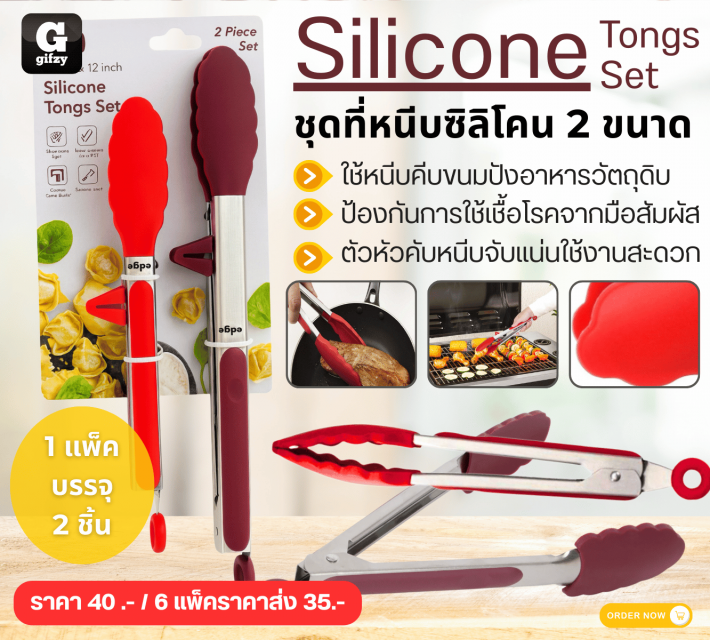 Silicone Tongs Set ชุดที่หนีบซิลิโคน 2 ขนาด ราคาส่ง 35 บาท