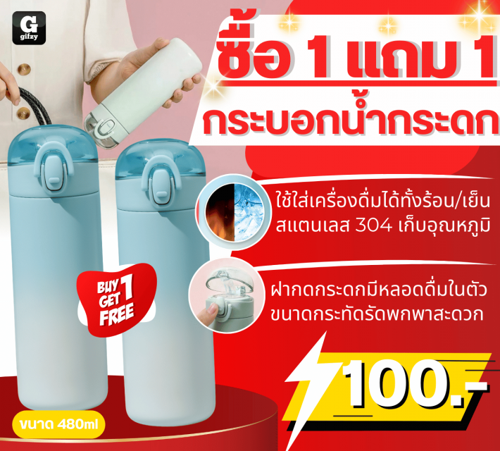 Tilting water bottle กระบอกน้ำกระดก ซื้อ 1 แถม 1