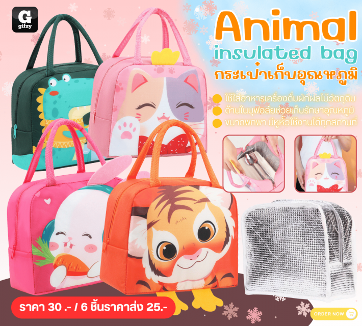 Animal insulated bag กระเป๋าเก็บอุณหภูมิ ราคาส่ง 25 บาท