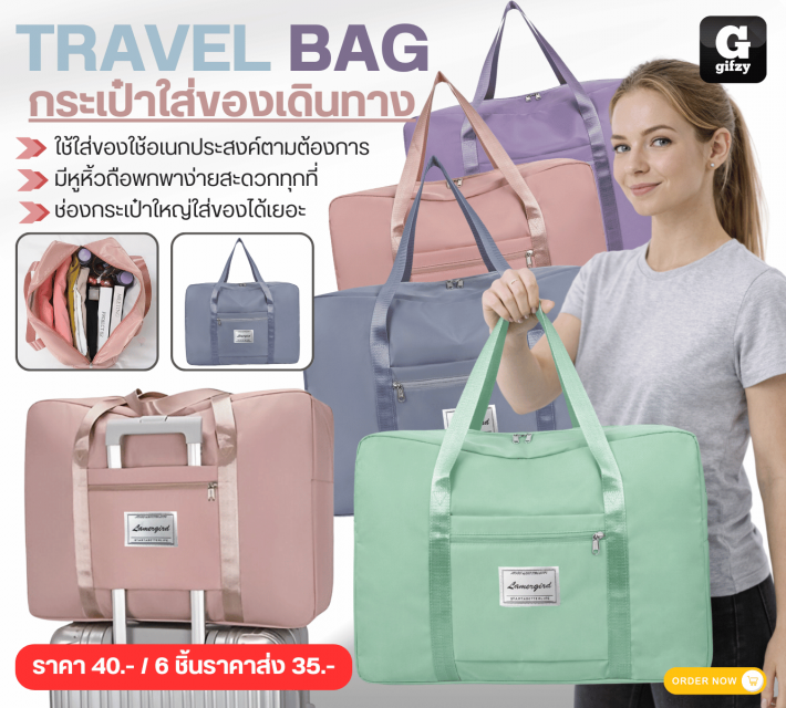 TRAVEL BAG กระเป๋าใส่ของเดินทาง ราคาส่ง 35 บาท