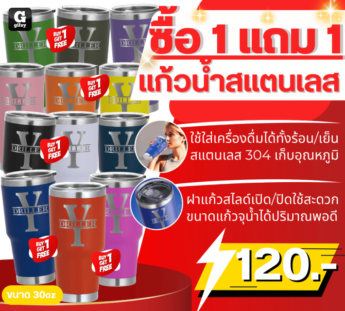 Tumbler stainless steel แก้วน้ำสแตนเลส ซื้อ 1 แถม 1