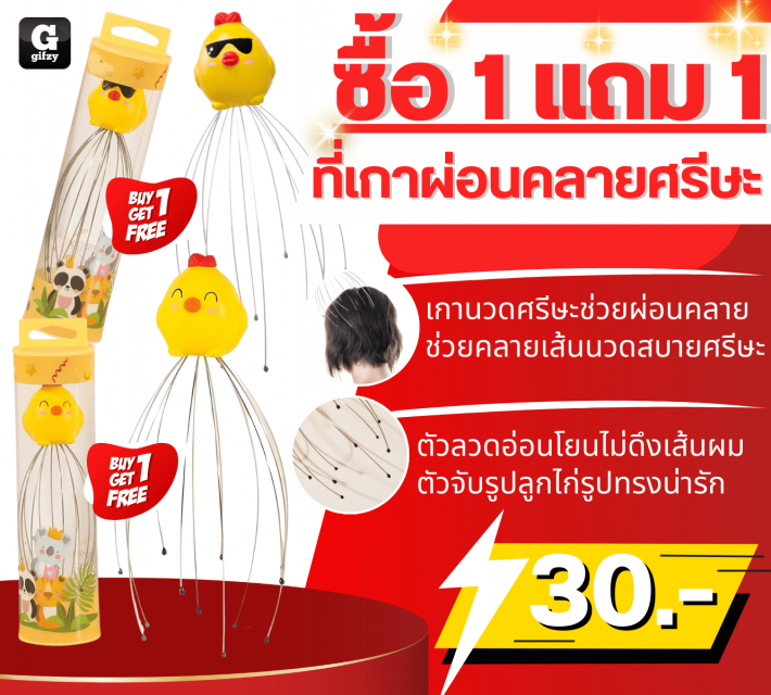 island relax  head ที่เกาผ่อนคลายศรีษะ ซื้อ 1 แถม 1