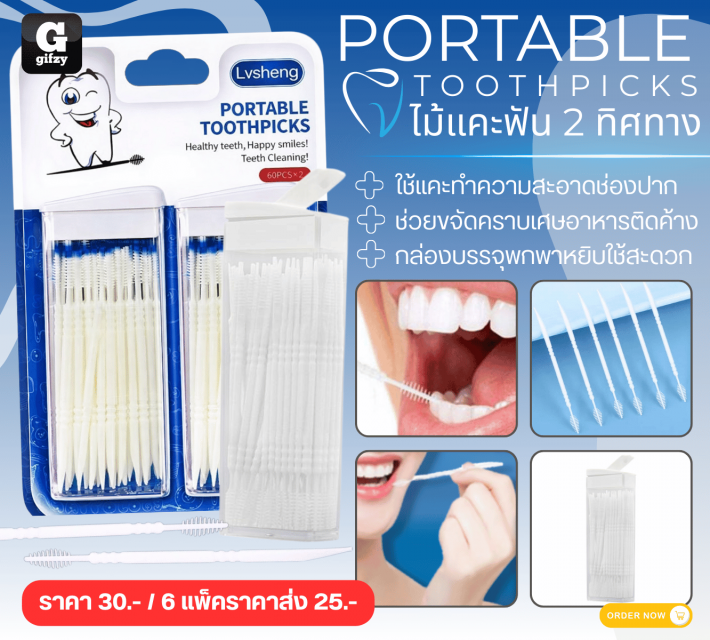 PORTABLE TOOTHPICKS ไม้แคะฟัน 2 ทิศทาง ราคาส่ง 25 บาท