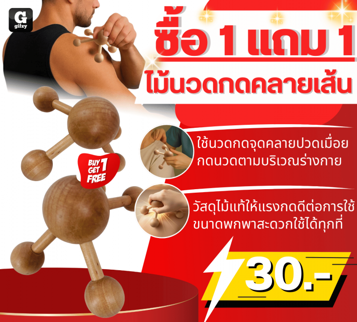 Massage stick muscle ไม้นวดกดคลายเส้น ซื้อ 1 แถม 1