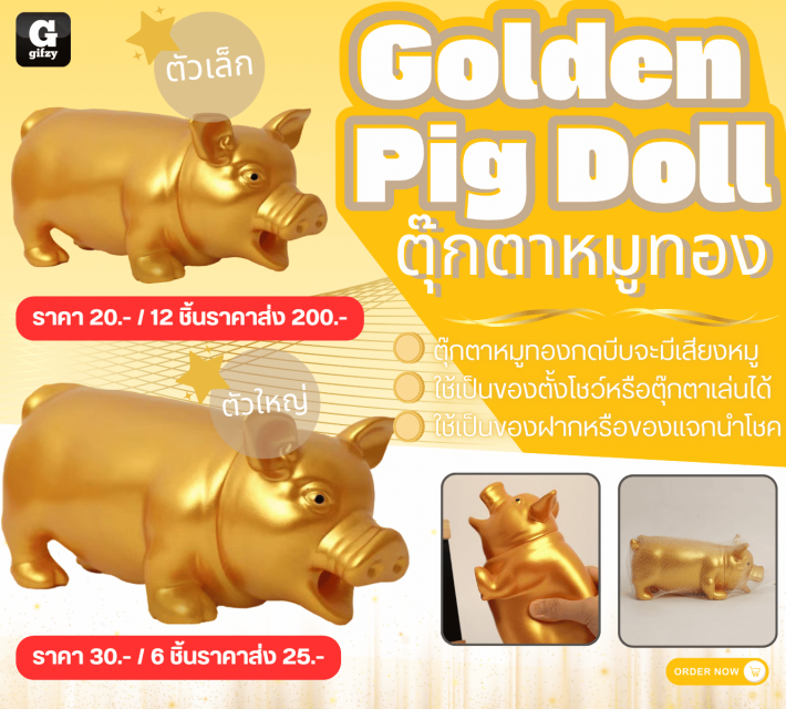 Golden Pig Doll ตุ๊กตาหมูทอง