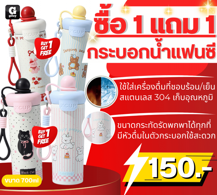 Fancy water bottle กระบอกน้ำแฟนซี ซื้อ 1 แถม 1