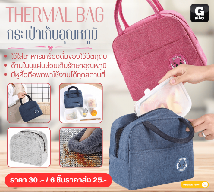 THERMAL BAG กระเป๋าเก็บอุณหภูมิ ราคาส่ง 25 บาท