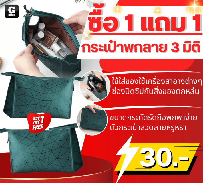 3D carrying bag กระเป๋าพกลาย 3 มิติ ซื้อ 1 แถม 1