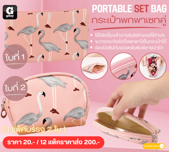 PORTABLE SET BAG กระเป๋าพกพาเซทคู่ 12 แพ็คราคาส่ง 200 บาท