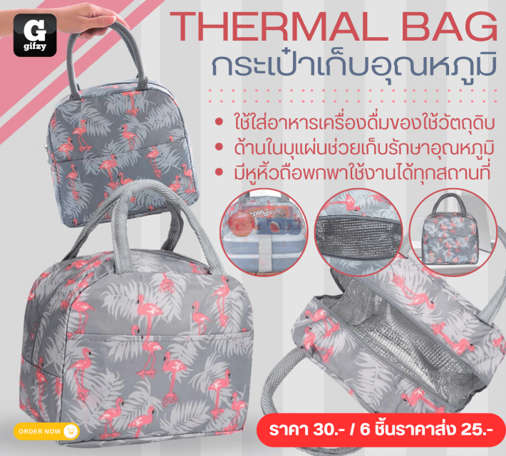 THERMAL BAG กระเป๋าเก็บอุณหภูมิ ราคาส่ง 25 บาท