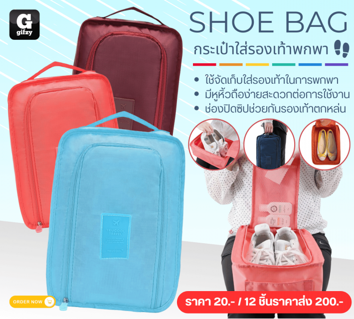 SHOE BAG กระเป๋าใส่รองเท้าพกพา 12 ชิ้นราคาส่ง 200 บาท