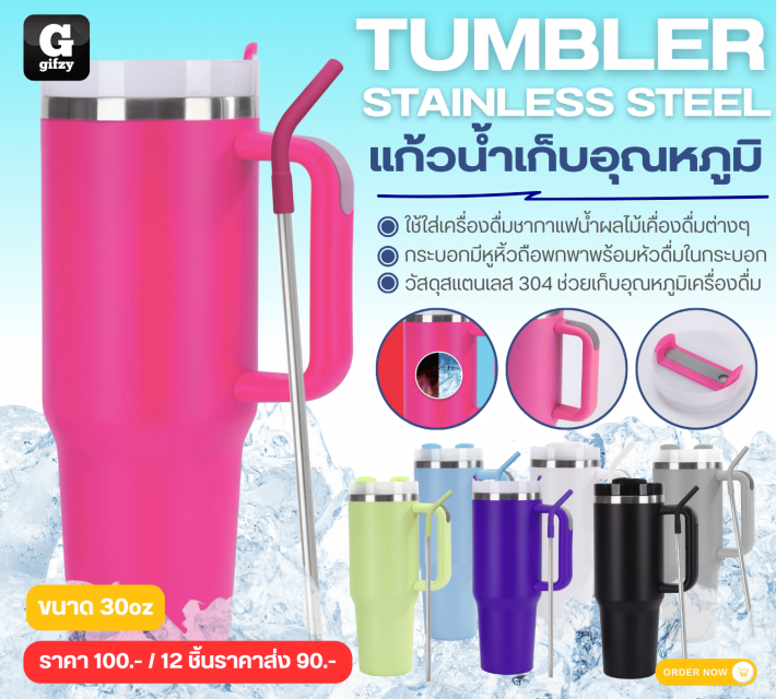 TUMBLER STAINLESS STEEL แก้วน้ำเก็บอุณหภูมิ ราคาส่ง 90 บาท