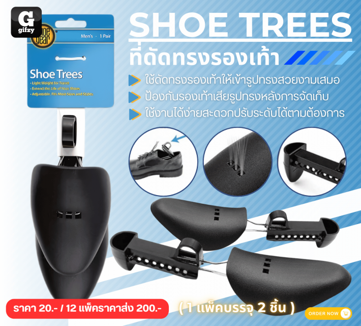 SHOE TREES ที่ดัดทรงรองเท้า 12 ชิ้นราคาส่ง 200 บาท