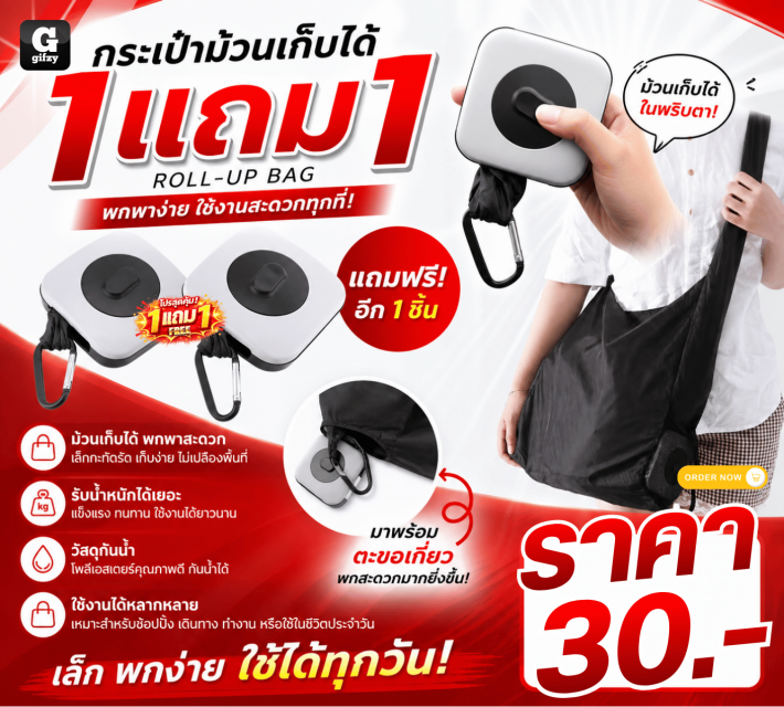 ROLL UP BAG กระเป๋าม้วนเก็บได้ ซื้อ 1 แถม 1