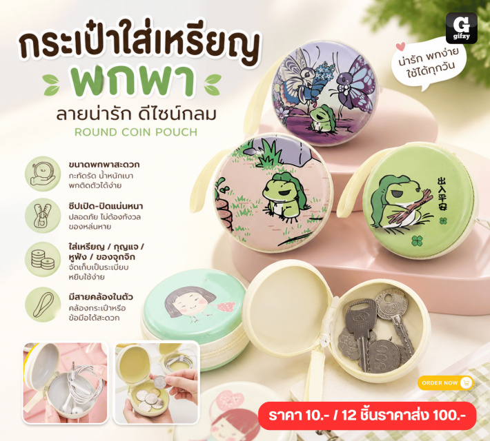 ROUND COIN POUCH กระเป๋าใส่เหรียญพกพา 12 ชิ้นราคาส่ง 100 บาท