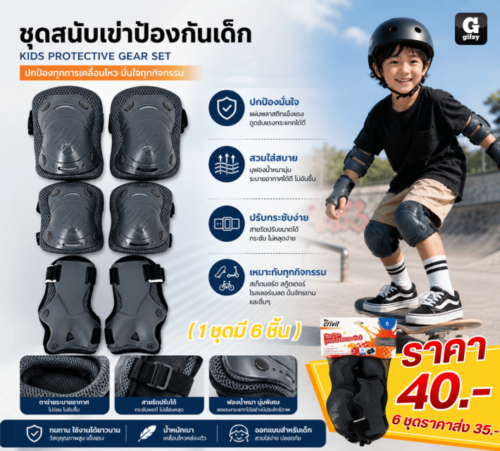 KIDS PROTECTIVE GEAR SET ชุดสนับเข่าป้องกันเด็ก ราคาส่ง 35 บาท