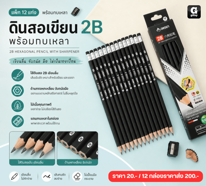 2B HEXAGONAL PENCIL WITH SHARPENER ชุดดินสอเขียน 2B พร้อมกบเหลา 12 กล่องราคาส่ง 200 บาท
