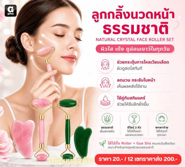 NATURAL CRYSTAL FACE ROLLER SET ลูกกลิ้งนวดหน้าธรรมชาติ 12 ชิ้นราคาส่ง 200 บาท