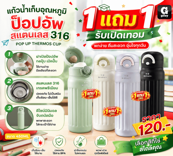 POP UP THERMOS Bottle กระบอกน้ำเก็บอุณหภูมิป็อปอัพ ซื้อ 1 แถม 1