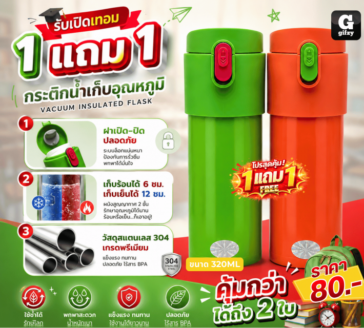VACUUM INSULATED FLASK กระติกน้ำเก็บอุณหภูมิ ซื้อ 1 แถม 1