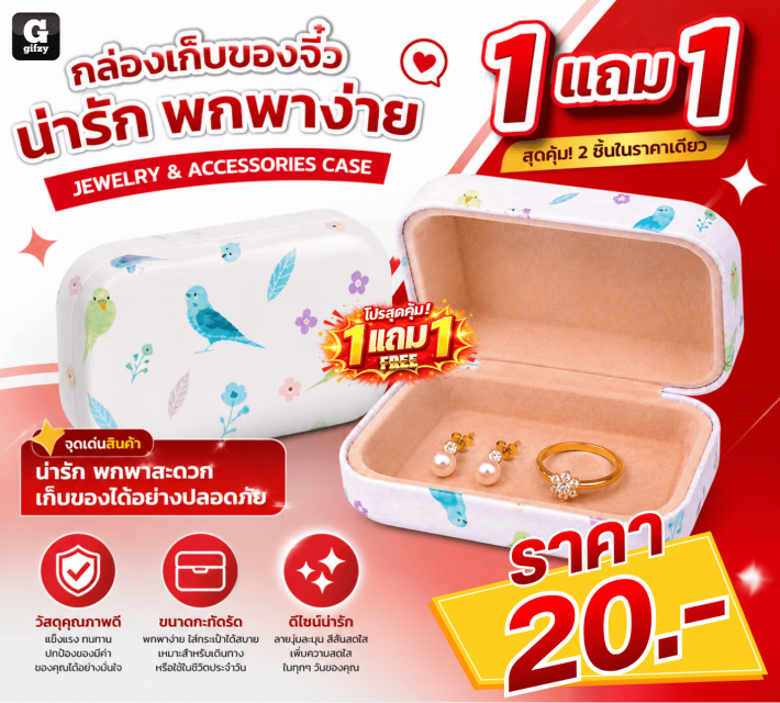 JEWELRY ACCESSORIES CASE กล่องเก็บของจิ้ว ซื้อ 1 แถม 1