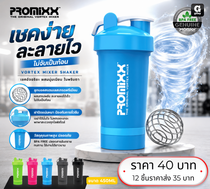 VORTEX MIXER SHAKER แก้วเชคเวย์โปรตีน ราคาส่ง 35 บาท