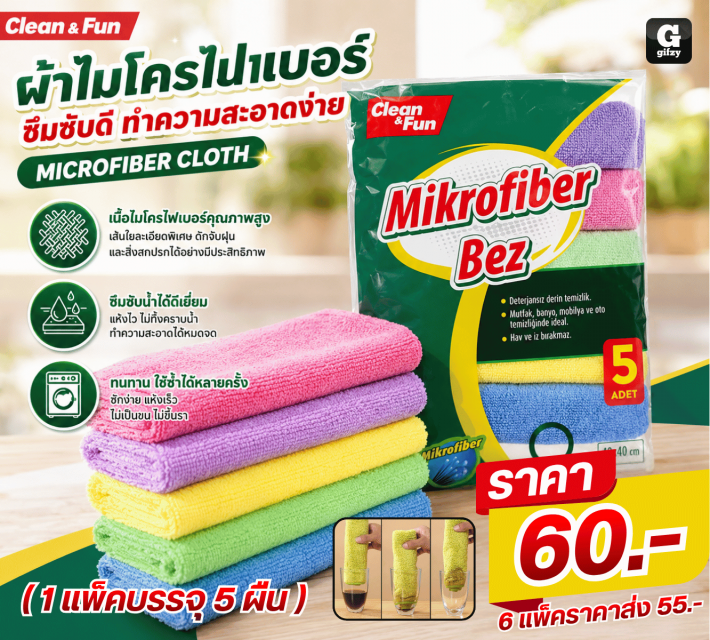 MICROFIBER CLOTH ผ้าไมโครไฟแบอร์ ราคาส่ง 55 บาท