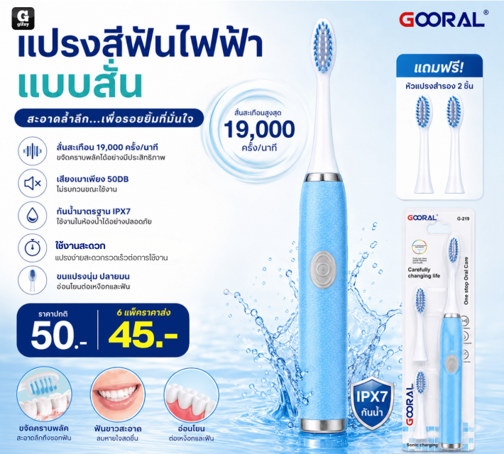 One stop Oral Care แปรงสีฟันไฟฟ้าแบบสั่น ราคาส่ง 45 บาท