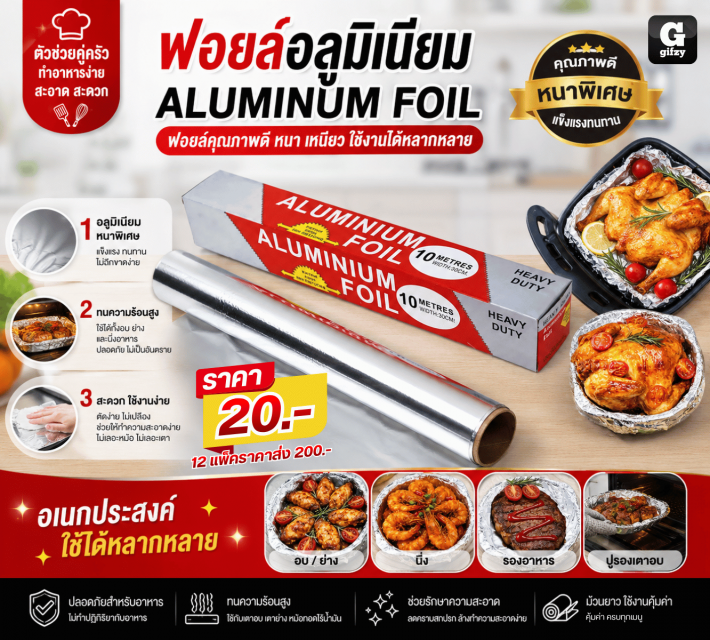 ALUMINUM FOIL ฟอยล์อลูมิเนียม 12 กล่องราคาส่ง 200 บาท