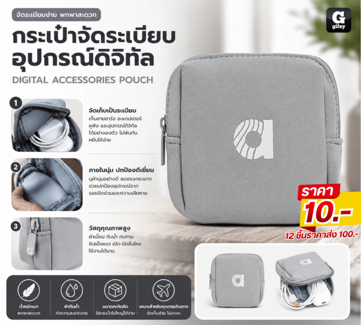 DIGITAL ACCESSORIES POUCH กระเป๋าจัดระเบียบอุปกรณ์ดิจิทัล 12 ชิ้นราคาส่ง 100 บาท
