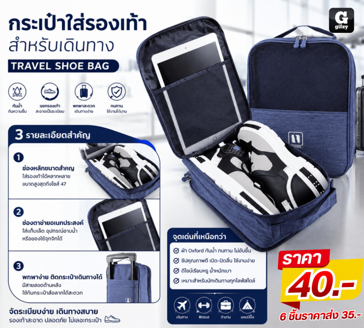 TRAVEL SHOE BAG กระเป๋าใส่รองเท้าสำหรับเดินทาง ราคาส่ง 35 บาท