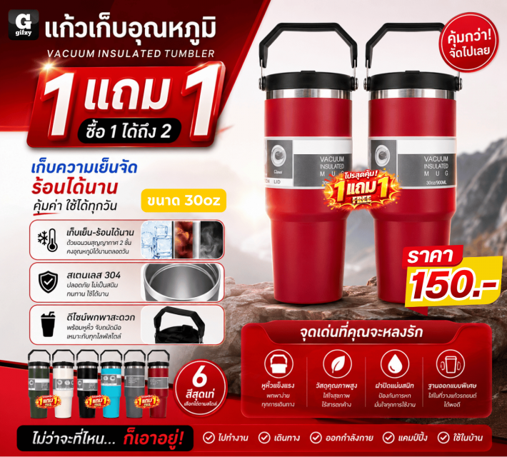 VACUUM INSULATED TUMBLER แก้วเก็บอุณหภูมิ ซื้อ 1 แถม 1