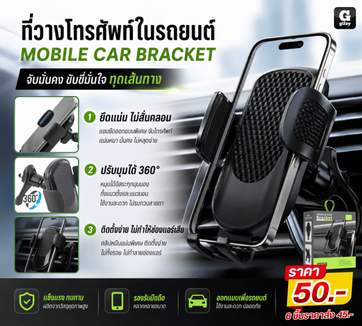 MOBILE CAR BRACKET ที่วางโทรศัพท์ในรถยนต์ ราคาส่ง 45 บาท