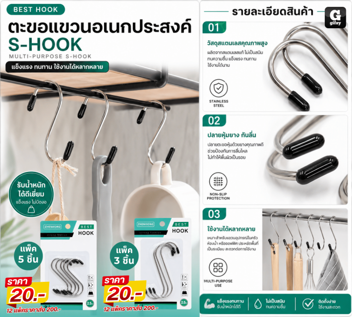 S HOOK MULTI PURPOSE ตะขอแขวนอเนกประสงค์ 12 แพ็คราคาส่ง 200 บาท