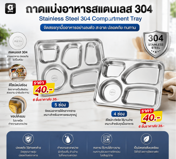 Stainless Steel 304 Tray ถาดใส่อาหารสแตนเลส 304 ราคาส่ง 35 บาท