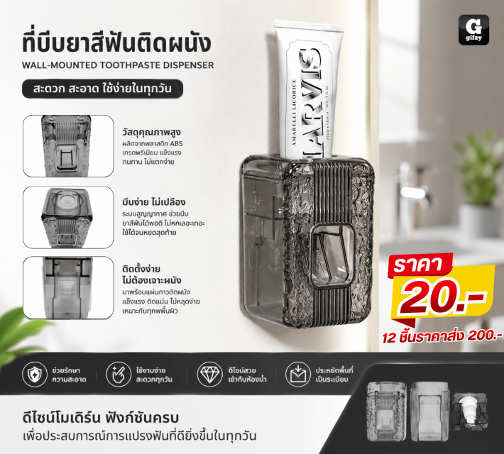 WALL MOUNTED TOOTHPASTE  ที่บีบยาสีฟันติดผนัง 12 ชิ้นราคาส่ง 200 บาท