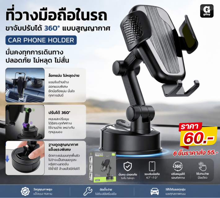 CAR PHONE HOLDER ที่วางมือถือในรถ ราคาส่ง 55 บาท