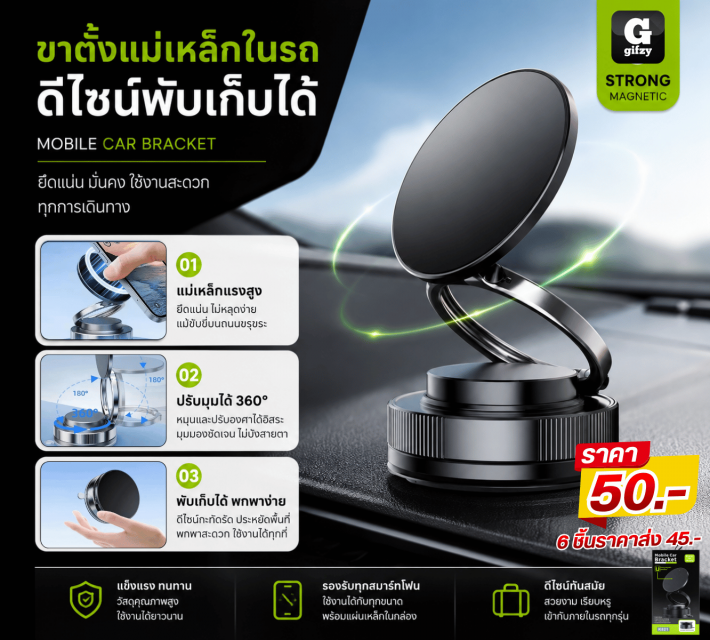 MOBILE CAR BRACKET ขาตั้งแม่เหล็กจับโทรศัพท์ ราคาส่ง 45 บาท