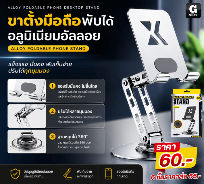 ALLOY FOLDABLE PHONE STAND ขาตั้งมือถือพับได้ ราคาส่ง 55 บาท