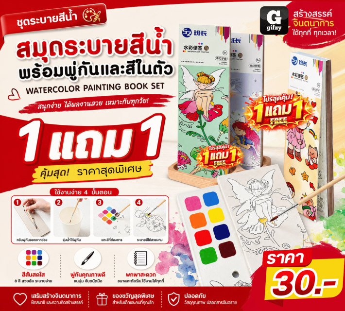 WATERCOLOR PAINTING BOOK SET ชุดสมุดระบายสีน้ำ ซื้อ 1 แถม 1