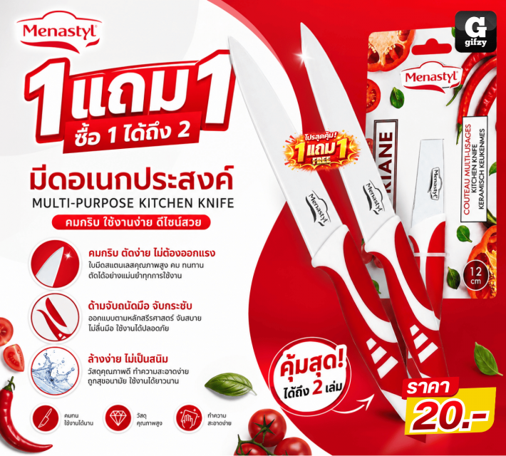 MULTI PURPOSE KITCHEN KNIFE มีดอเนกประสงค์ ซื้อ 1 แถม 1