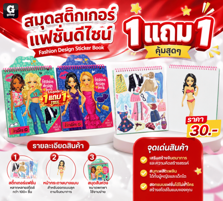 Fashion Design Sticker Book สมุดสติกเกอร์แฟชั่นดีไซน์ ซื้อ 1 แถม 1